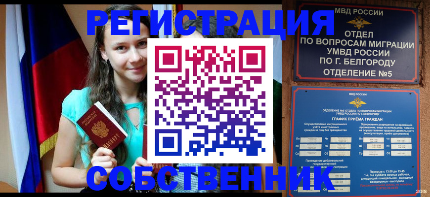 прописка 2025 в Ясном